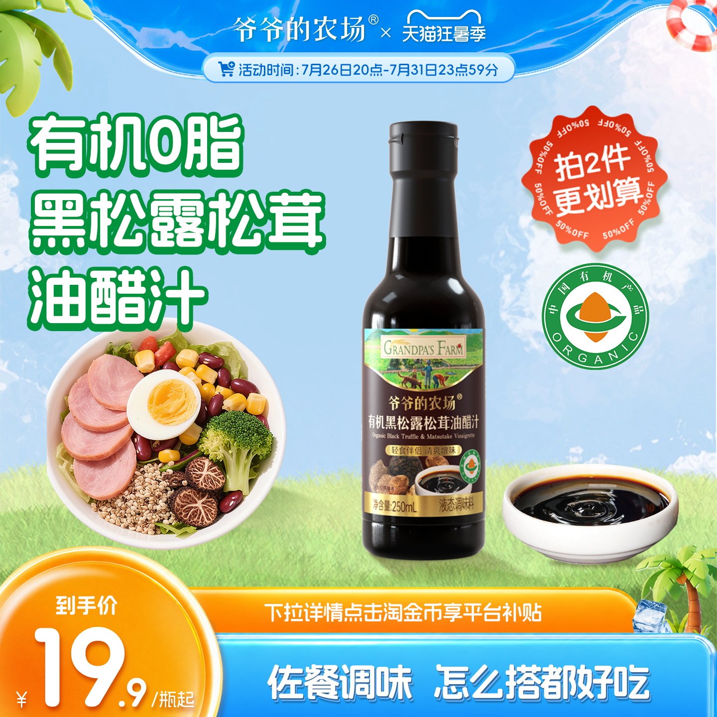 爷爷的农场油醋汁沙拉酱调味汁图片