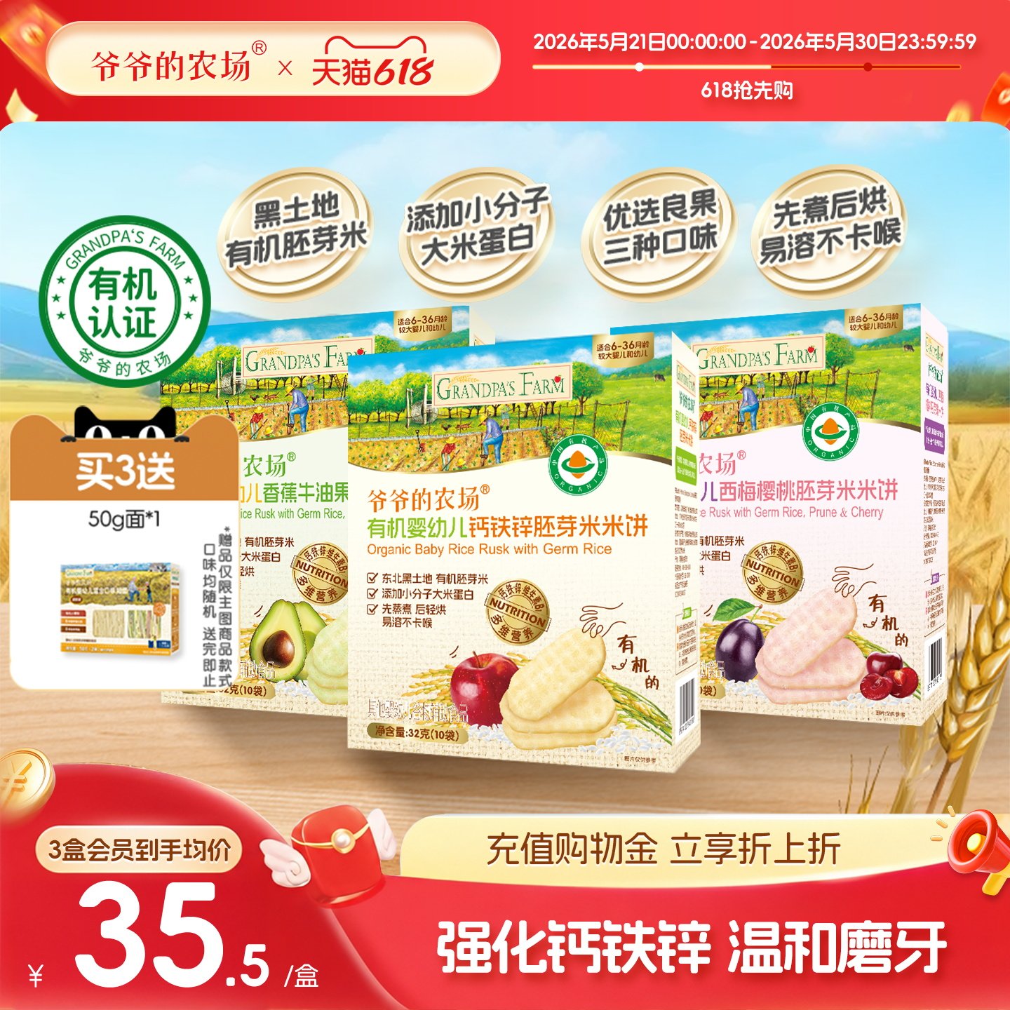 爷爷的农场有机婴幼儿钙铁锌胚芽米米饼磨牙棒饼干宝宝零食6月+