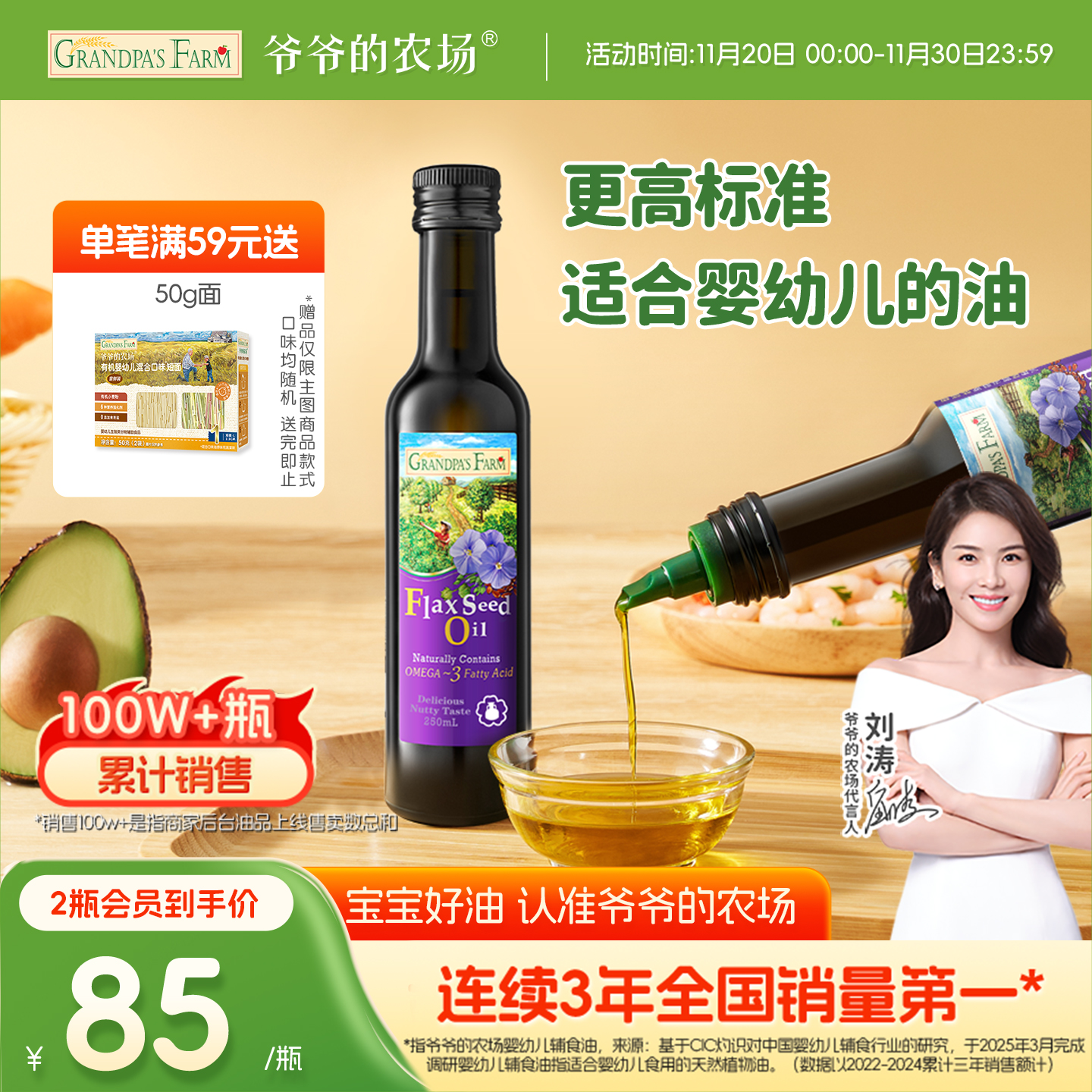 爷爷的农场纯亚麻籽油冷榨一级