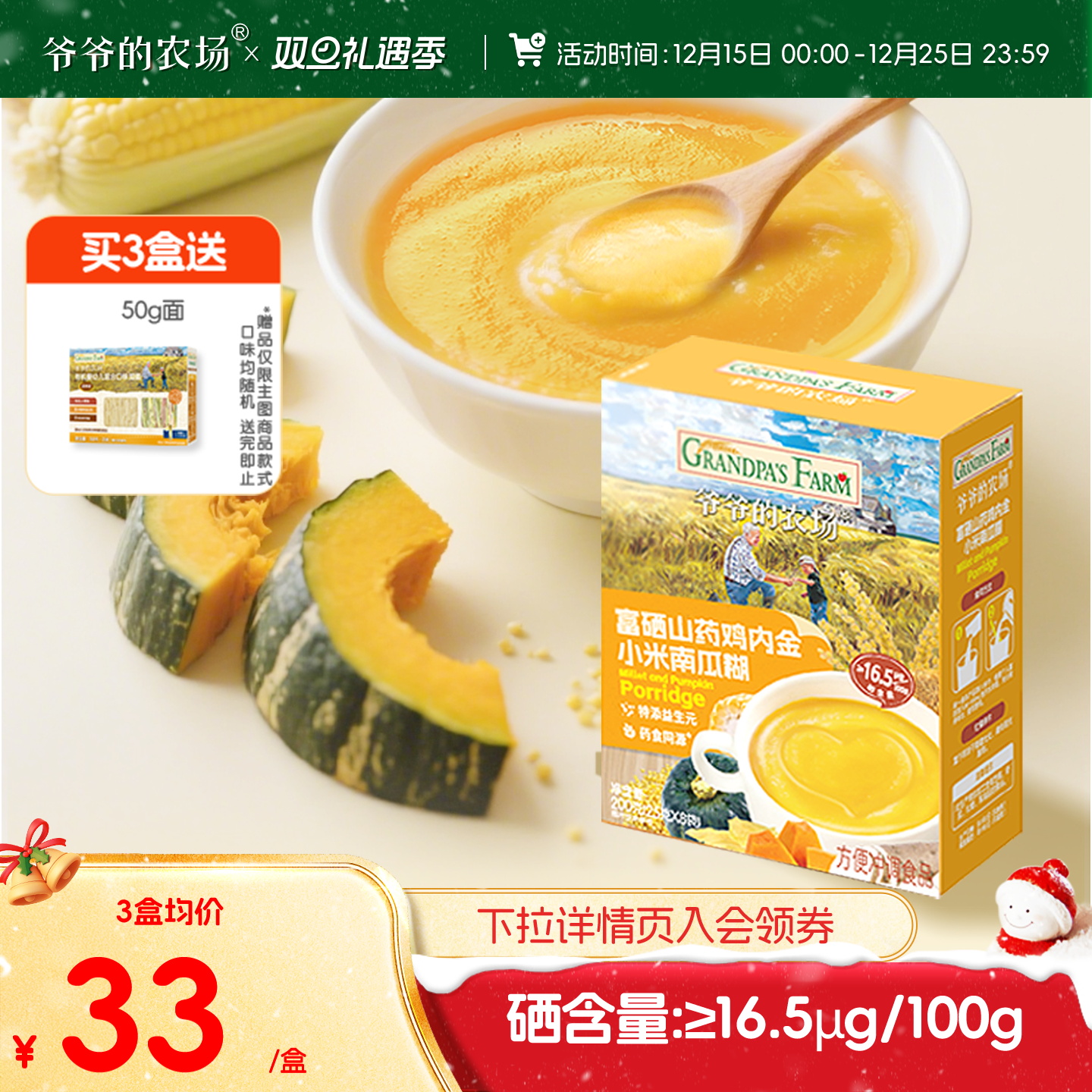 爷爷的农场富硒山药鸡内金小米南瓜糊糊冲泡早餐儿童外出即食代餐