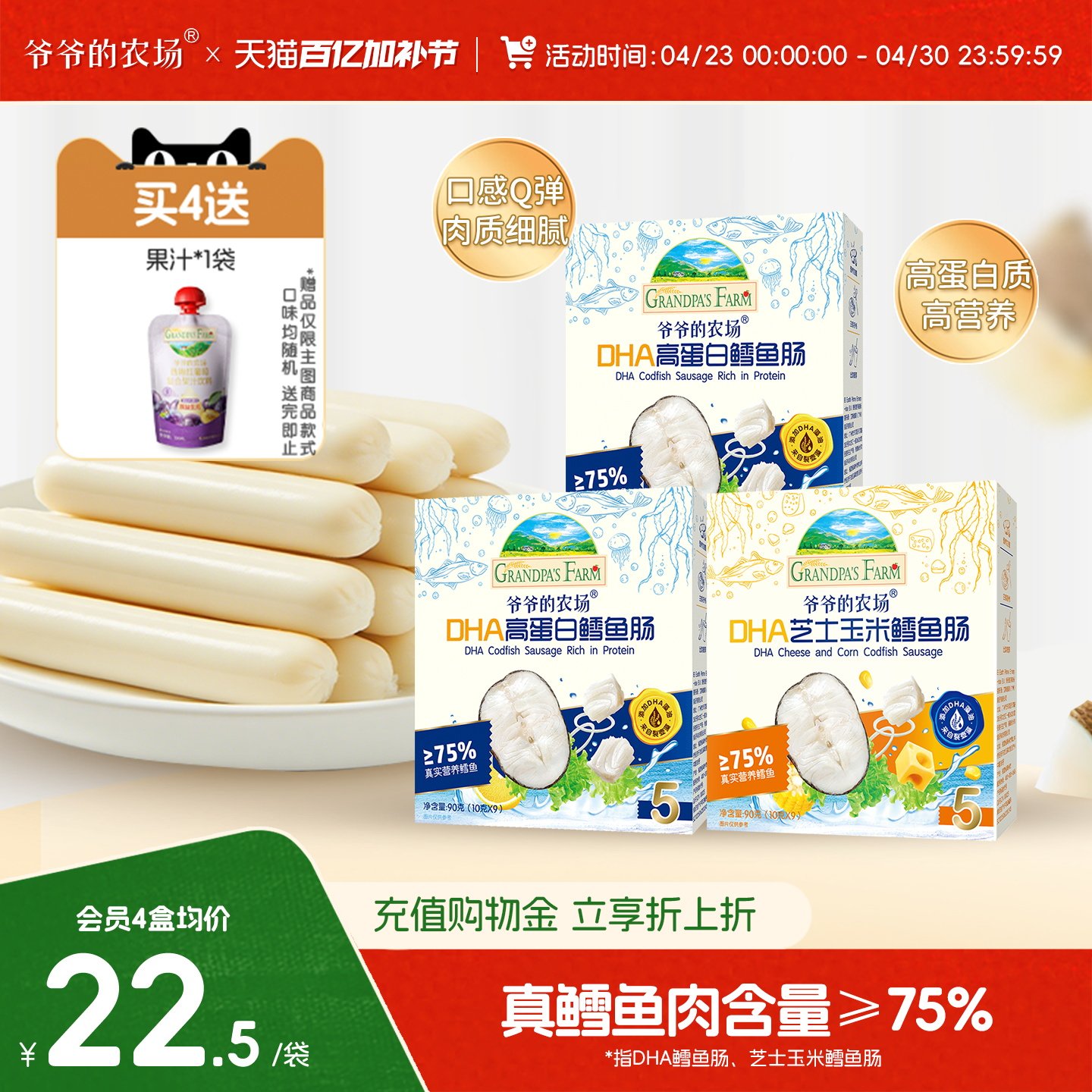 爷爷的农场深海鳕鱼肠DHA高蛋白芝士玉米肠儿童营养零食肉肠香肠