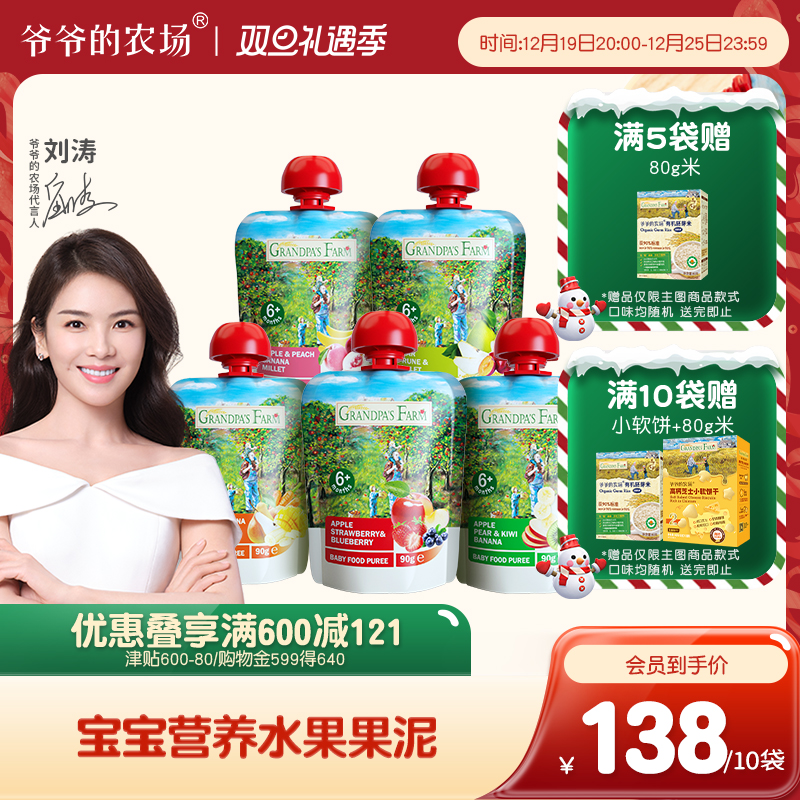 爷爷的农场果泥婴儿 无添加糖宝宝辅食6月+营养西梅泥儿童水果泥