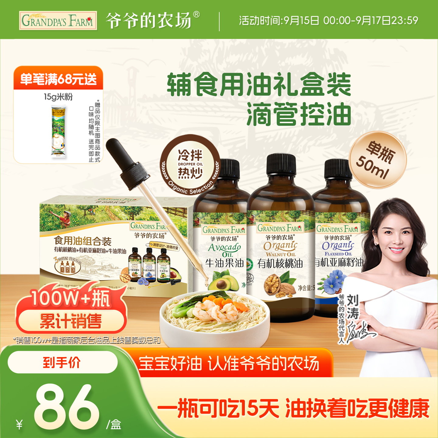 爷爷的农场核桃油牛油果油亚麻籽油冷拌热炒150ml礼盒装