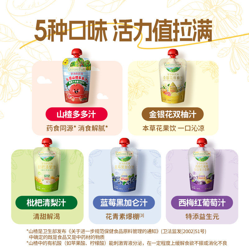 爷爷的农场儿童果汁金银花柚子汁