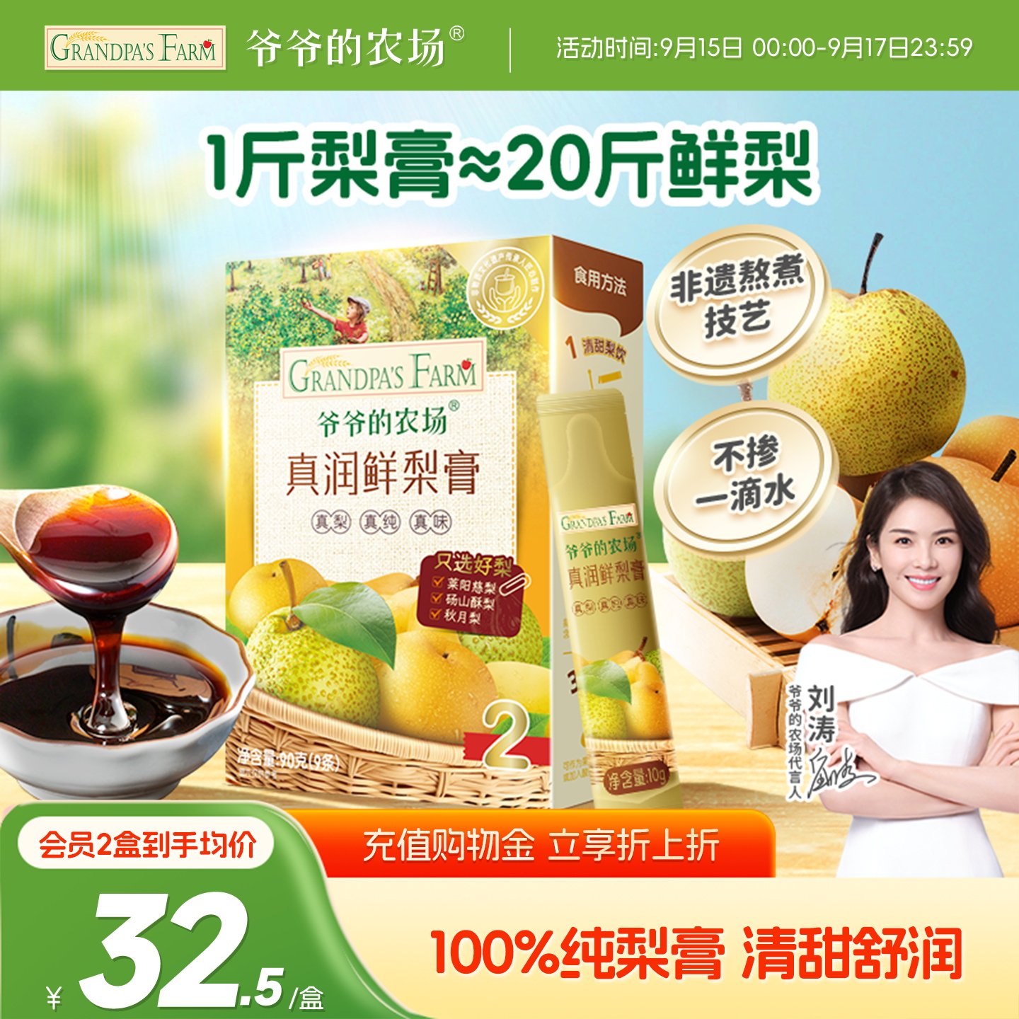 爷爷的农场鲜梨膏无添加非枇杷膏清润纯梨膏泡水儿童便携宝宝饮品