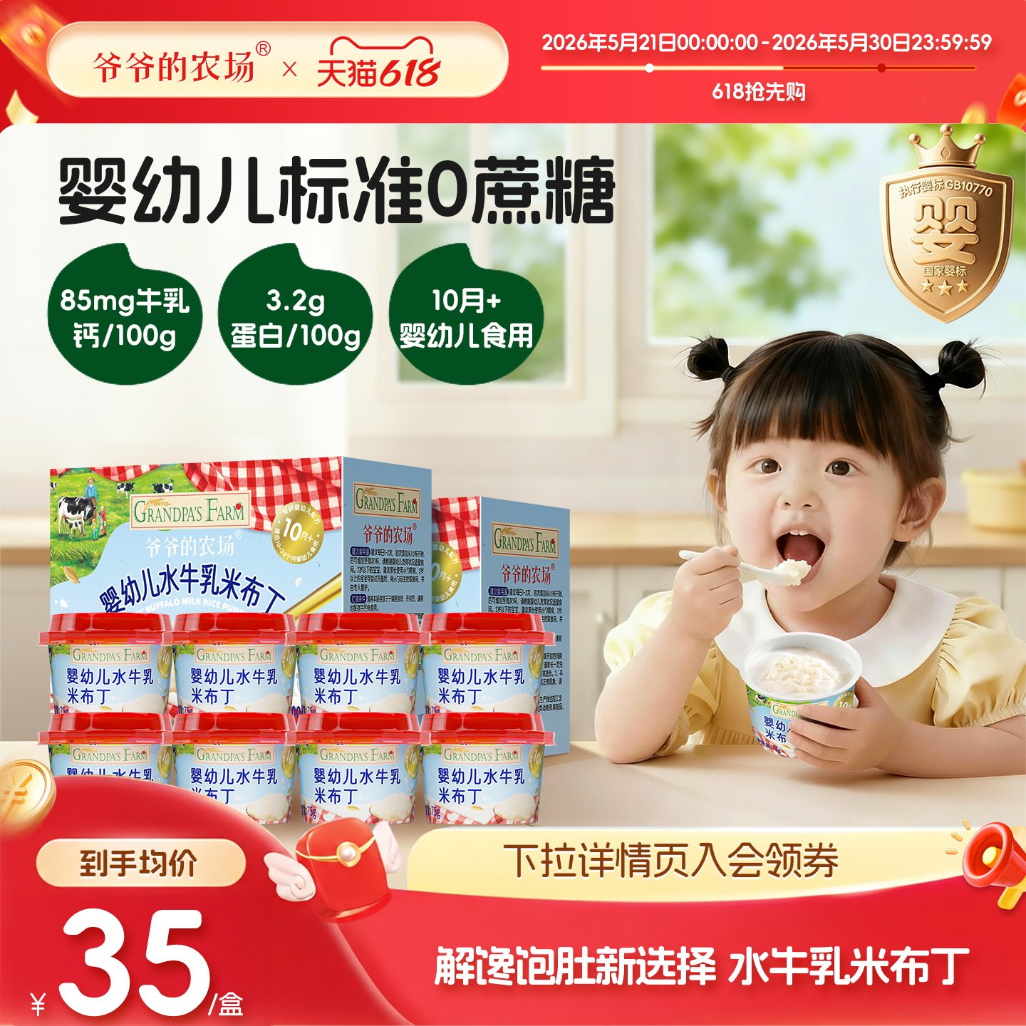 爷爷的农场水牛乳胚芽米补丁