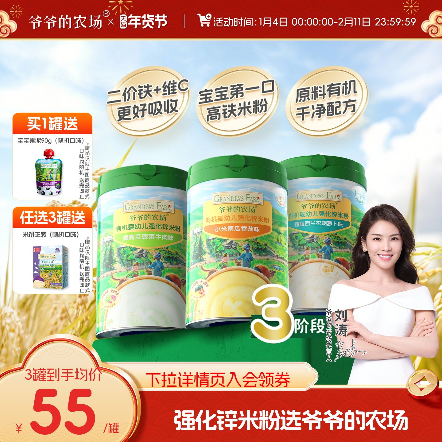 【推荐拍3】爷爷的农场宝宝有机婴幼儿高铁大米粉米糊辅食6个月+