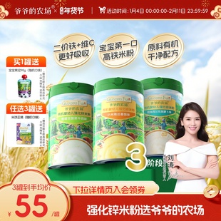 【推荐拍3】爷爷的农场宝宝有机婴幼儿高铁大米粉米糊辅食6个月+