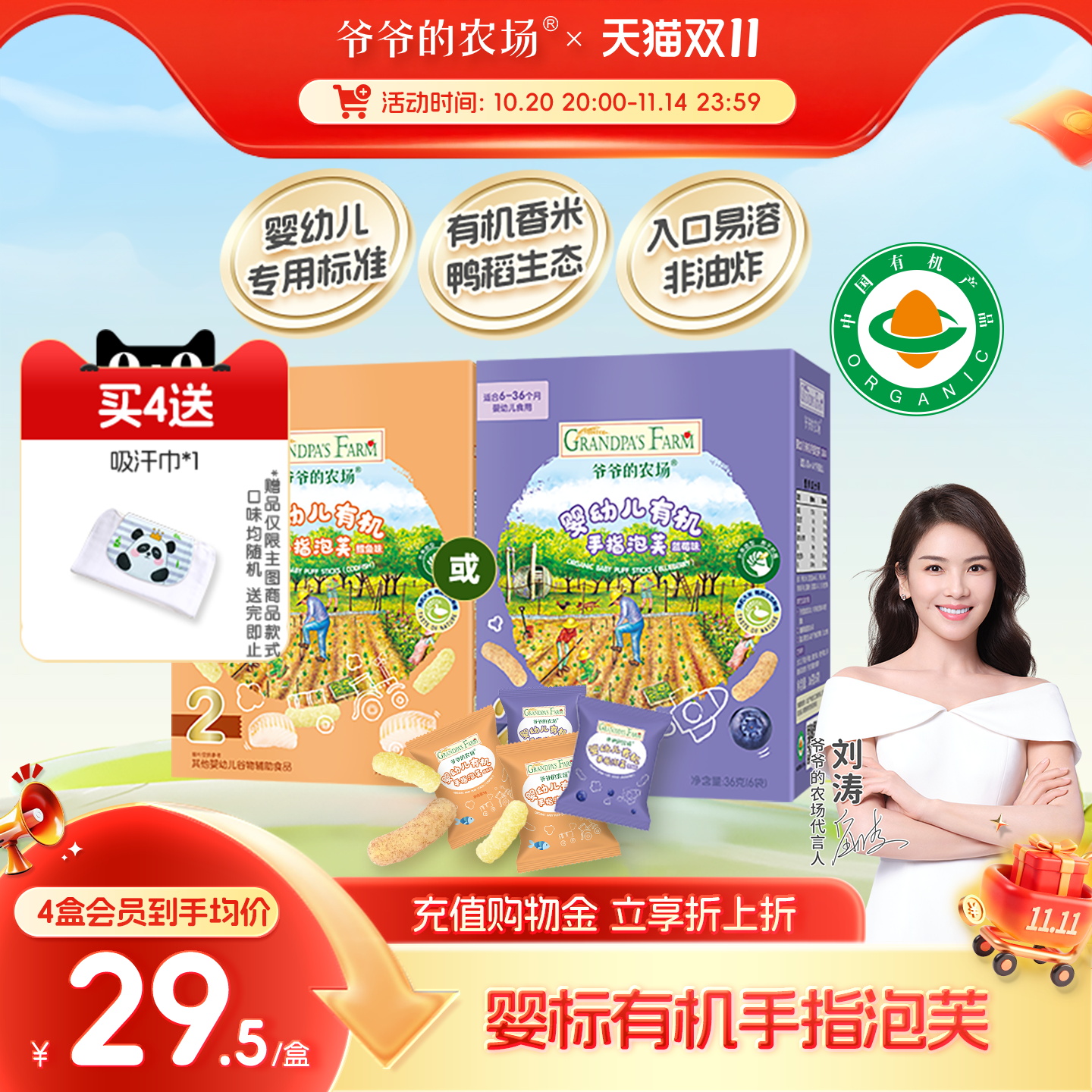 爷爷的农场有机婴幼儿星星泡芙蓝莓多口味手指泡芙6月+宝宝零食