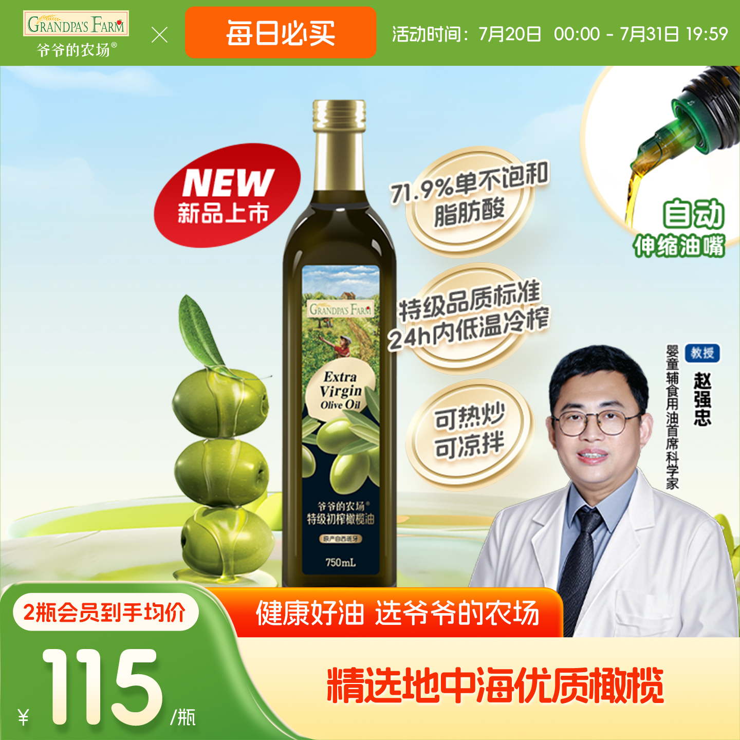 爷爷的农场100%特级初榨橄榄油进口健康家庭食用油750ml官方正品