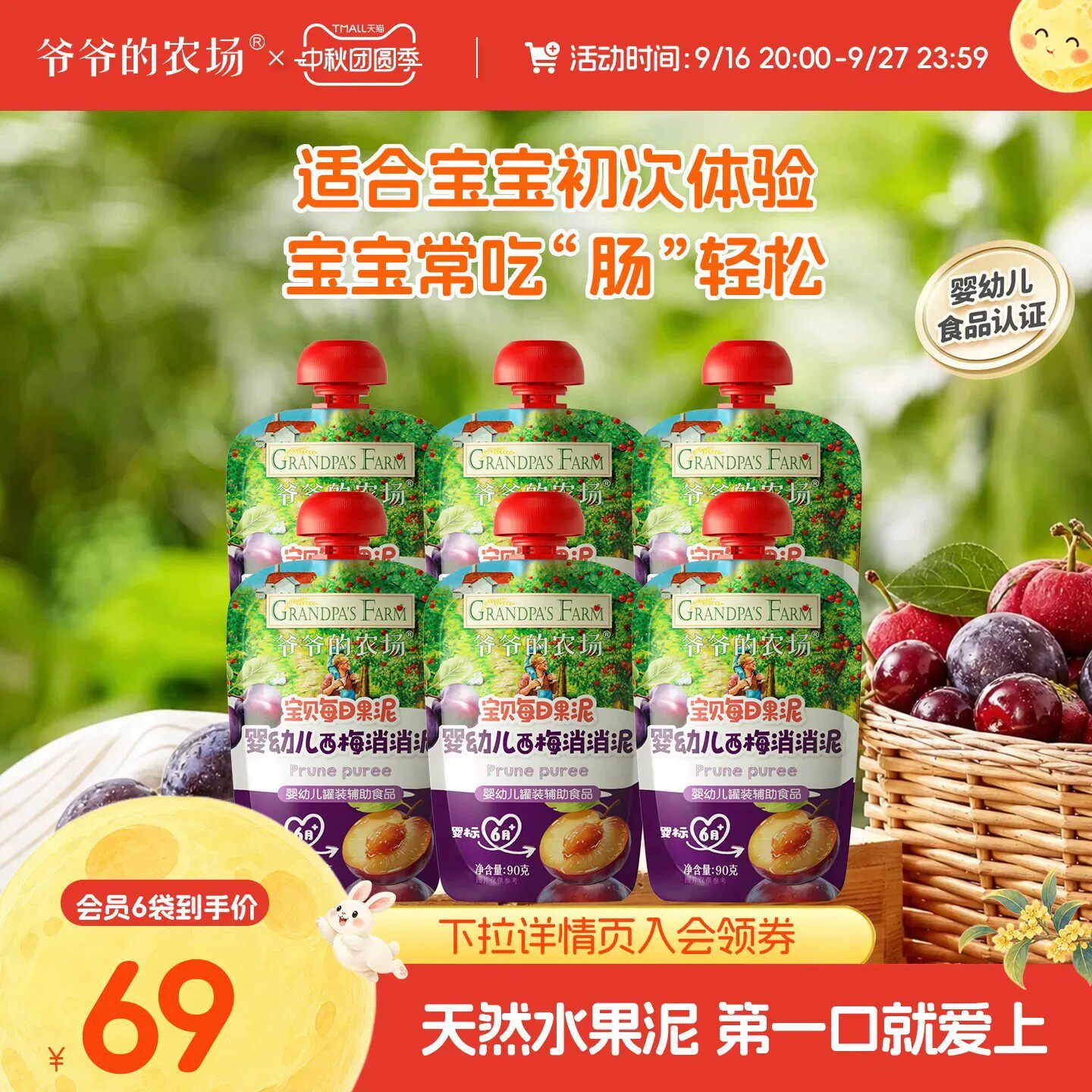 爷爷的农场宝宝西梅苹果泥图片