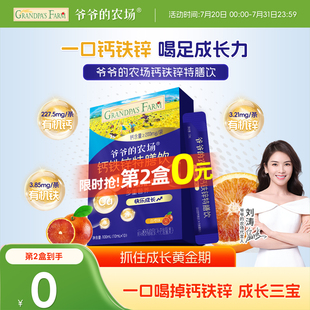 爷爷 农场液体柠檬酸钙铁锌特膳饮口服液三合一送婴幼儿辅食谱