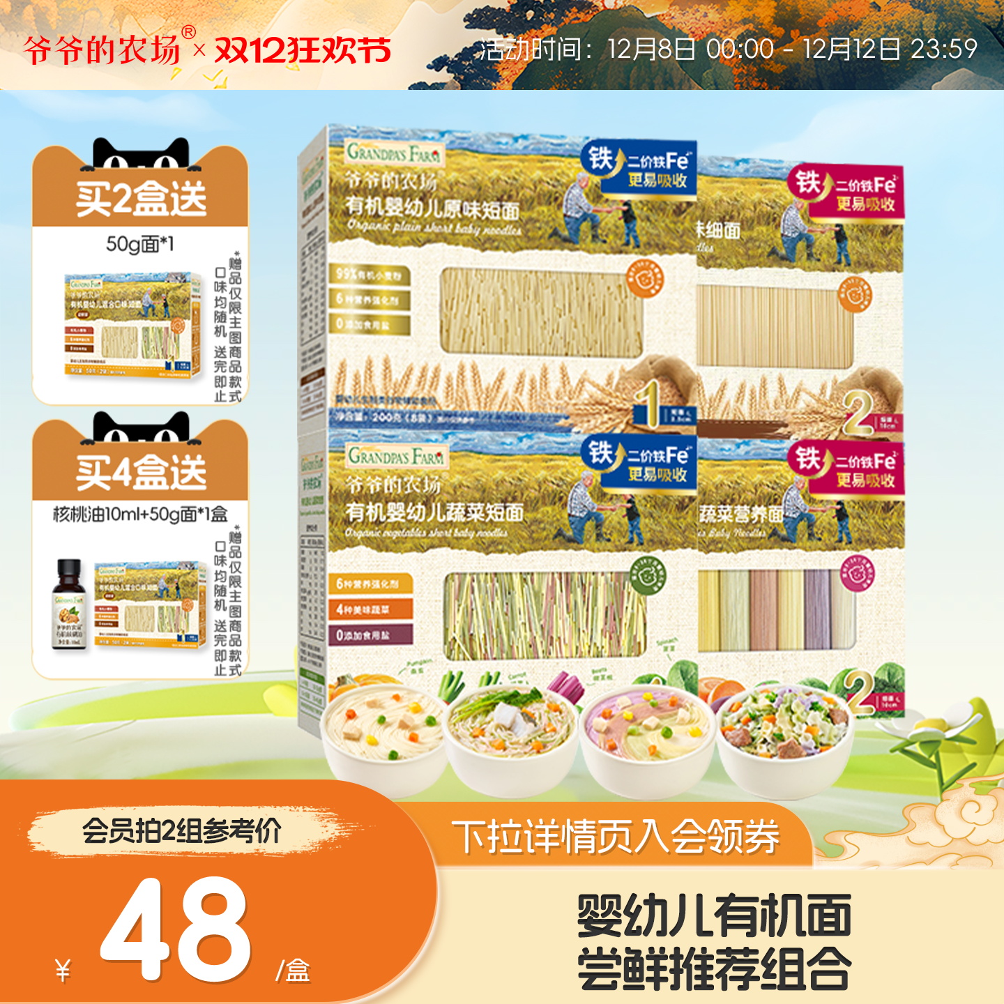 爷爷的农场婴儿面条辅食2盒