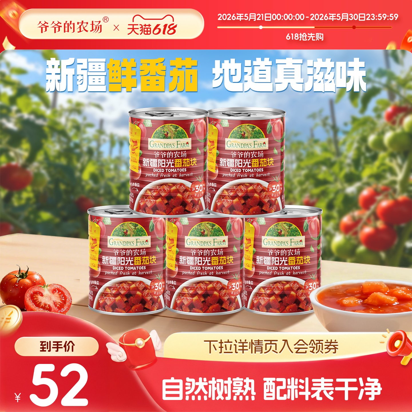 爷爷的农场新疆番茄块免切西红柿