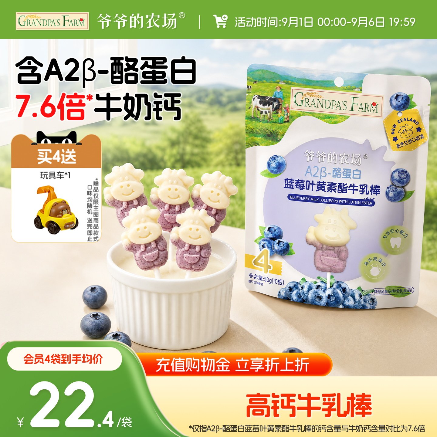 爷爷的农场高钙牛乳棒图片