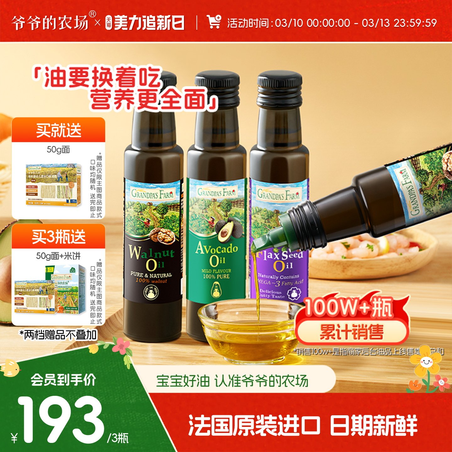 爷爷的农场核桃油牛油果油亚麻籽油婴幼儿辅食油宝宝热炒食用油