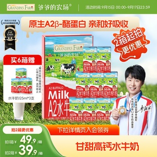 农场A2牛奶 爷爷 水牛奶纯牛奶高钙儿童营养学生奶 新客优惠
