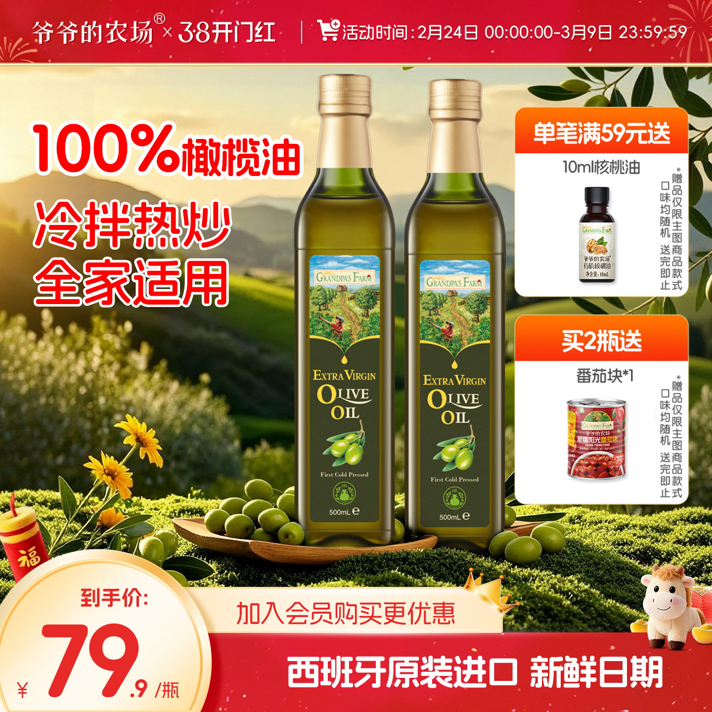 爷爷的农场100%特级初榨橄榄油进口热炒食用油送婴幼儿专用辅食谱