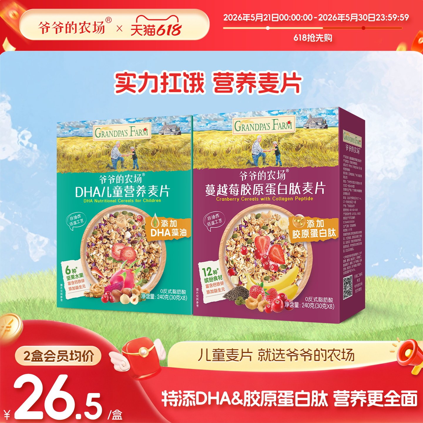 爷爷的农场水果早餐谷物草莓DHA儿童营养燕麦片