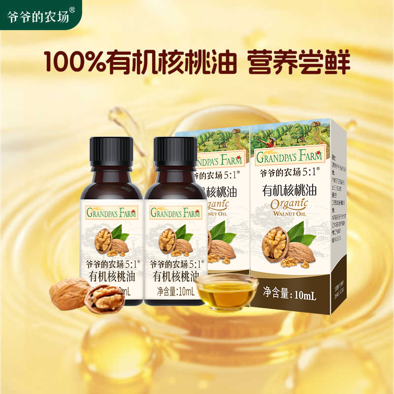 【百补专享】爷爷的农场有机核桃油10ml尝鲜装-无滴管