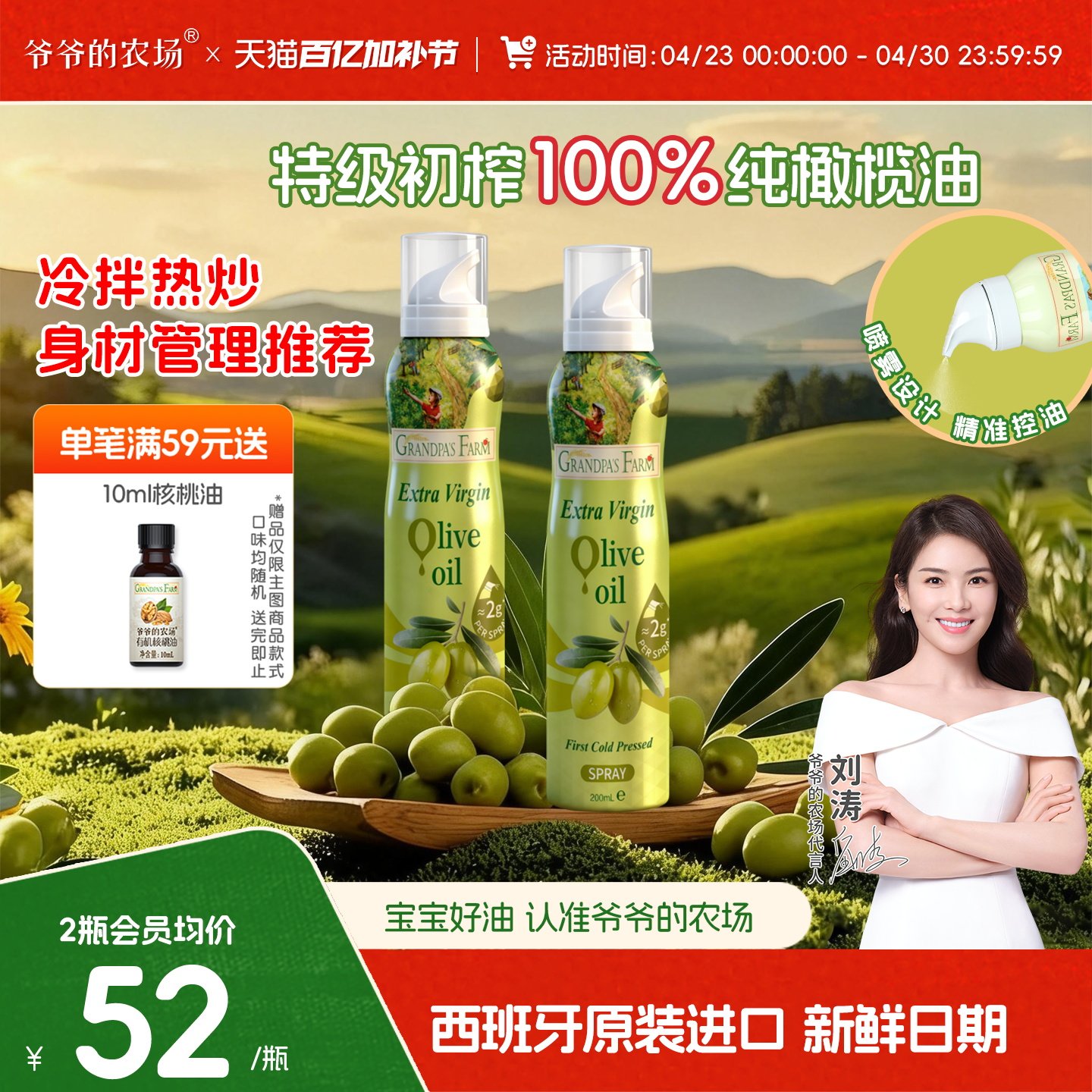 爷爷的农场特级初榨橄榄油喷雾装进口食用油官方正品家用健身便携