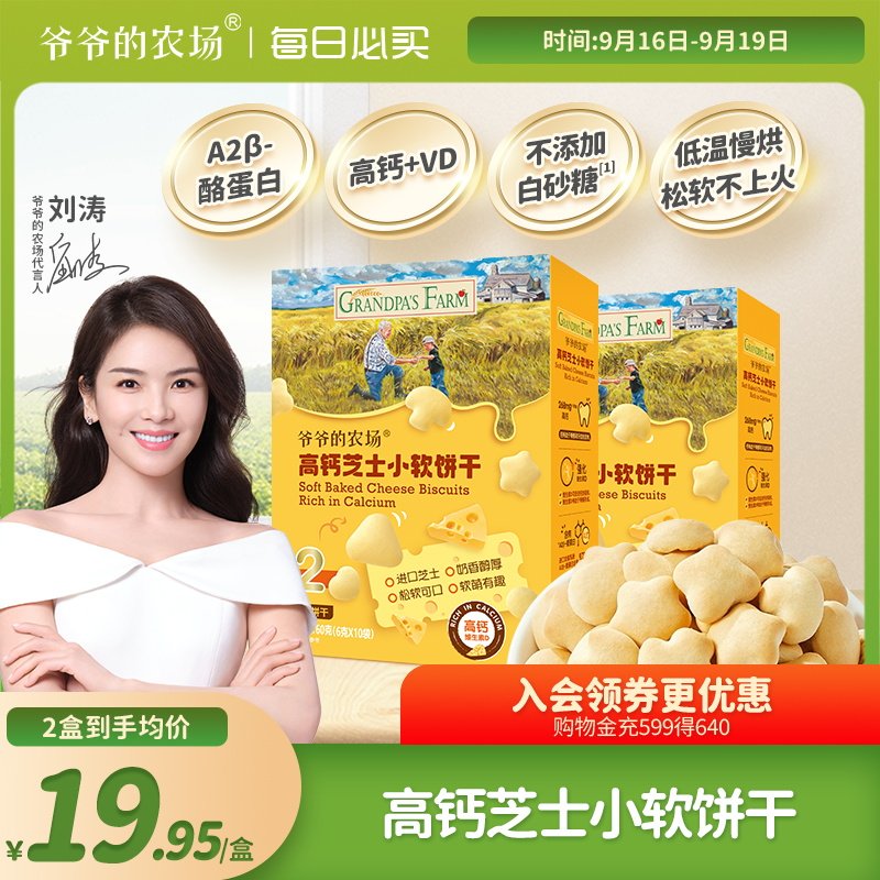 爷爷的农场高钙芝士小软饼宝宝儿童零食磨牙饼干送婴幼儿电子食谱属于什么档次？