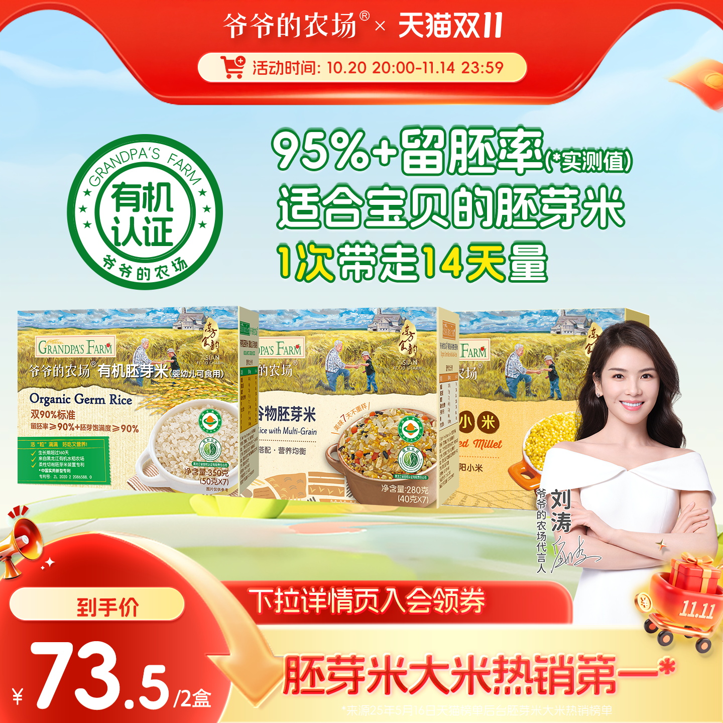 谷物有机胚芽米爷爷的农场