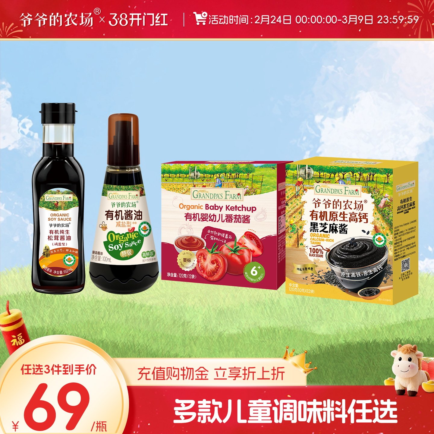 【69元任选3件儿童拌饭料】爷爷的农场调味拌面酱油番茄酱芝麻酱