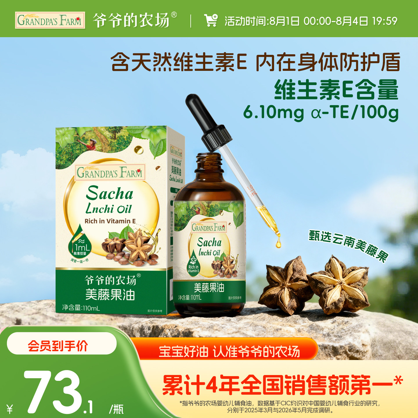爷爷的农场辅食油美藤果油110ml 16.2元 - 86线报