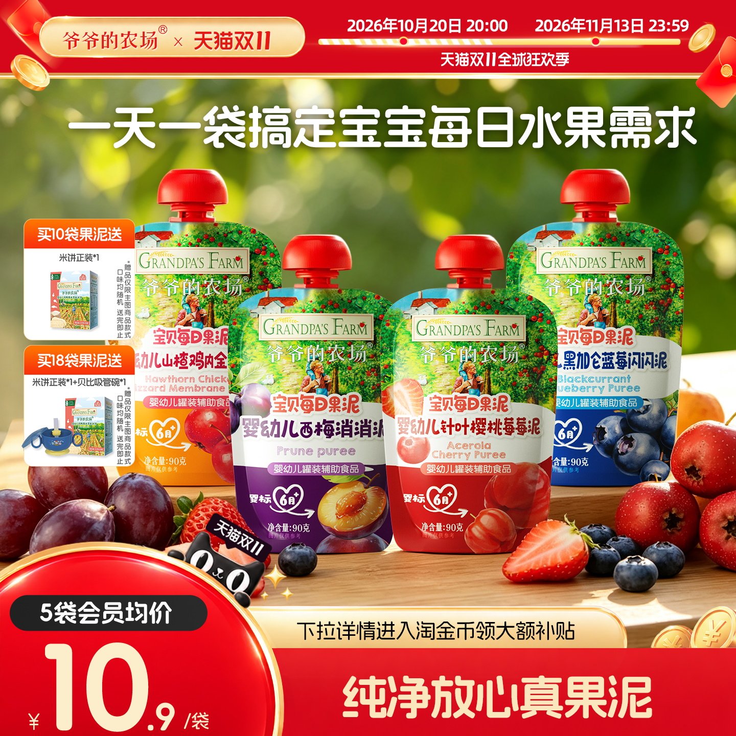 爷爷的农场宝宝果泥婴幼儿西梅苹果梨泥儿童辅零食水果酸奶泥6月+
