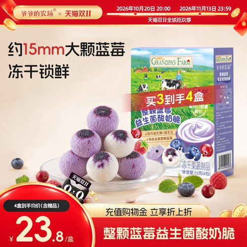爷爷的农场酸奶溶豆蓝莓冻干