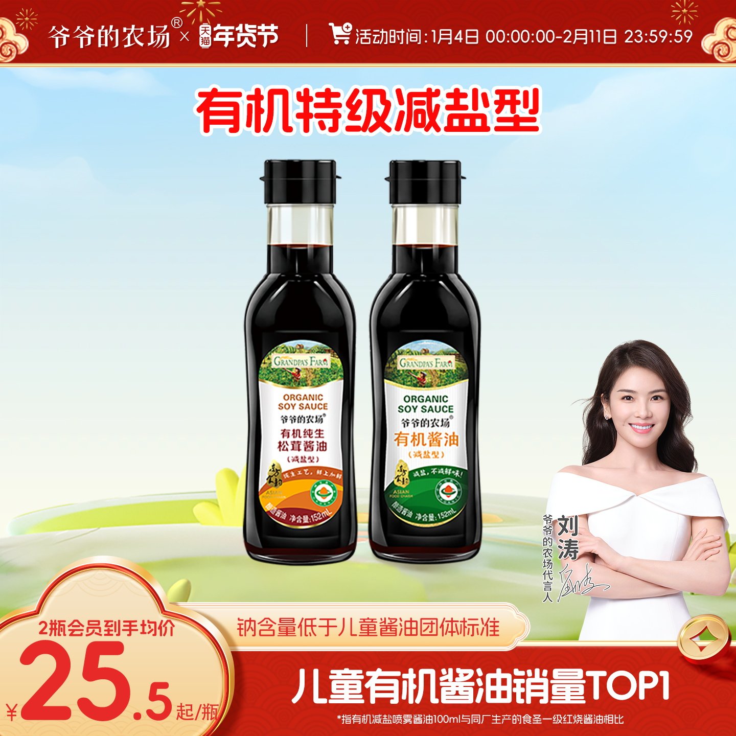 爷爷的农场宝宝酱油薄盐生抽酱油0添加有机特级减盐钠无麸质酱油