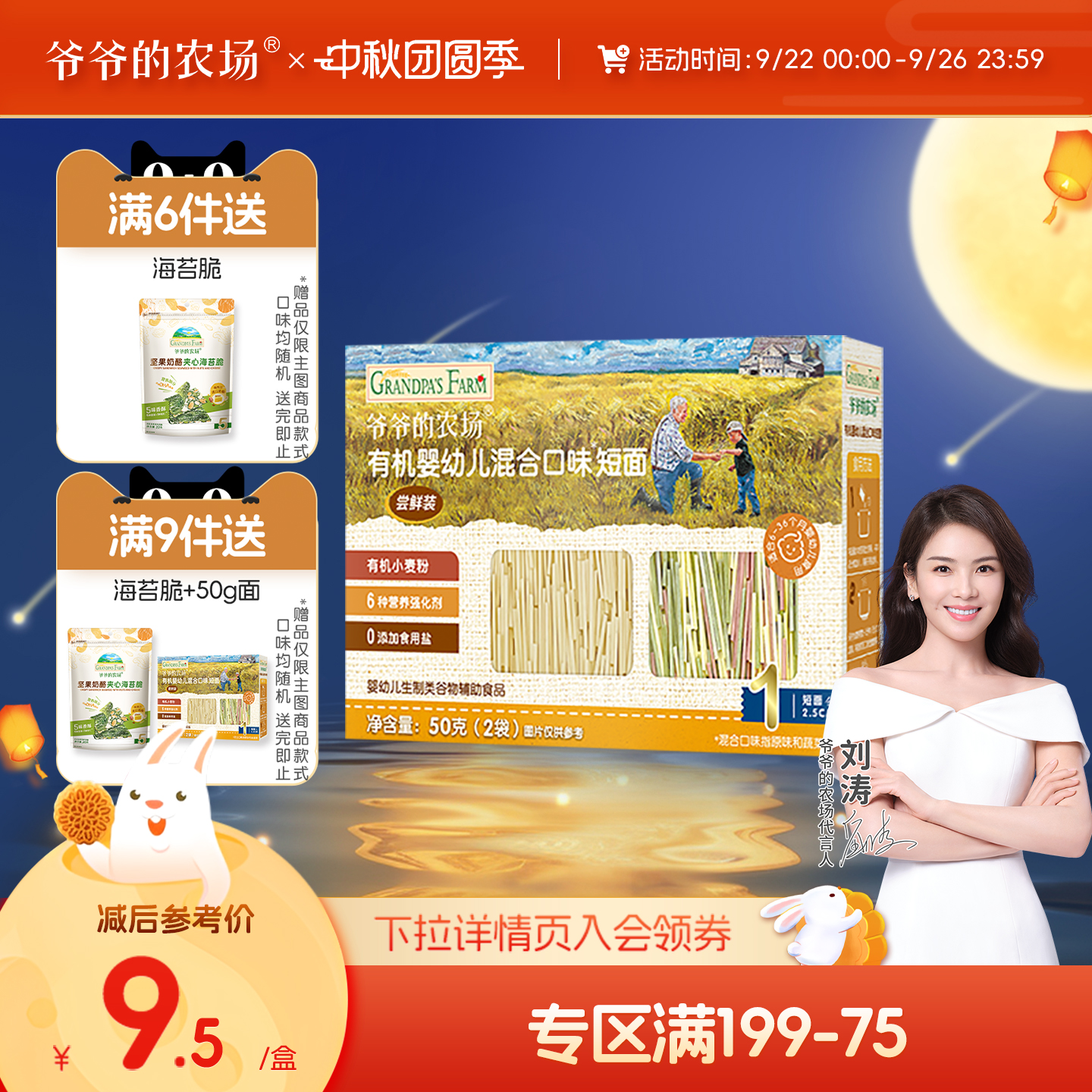 零食专区辅食细面爷爷的农场