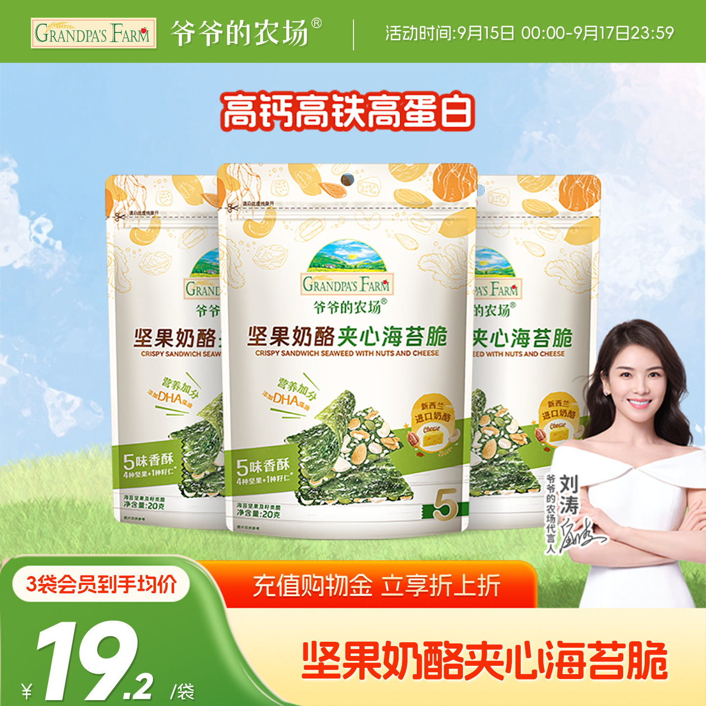 爷爷的农场坚果奶酪夹心海苔脆儿童零食无添加盐送婴幼儿食谱