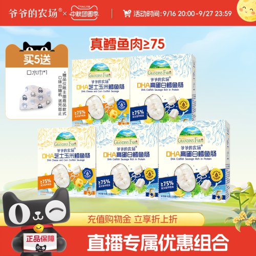 爷爷的农场高蛋白鳕鱼肠鲜嫩Q弹