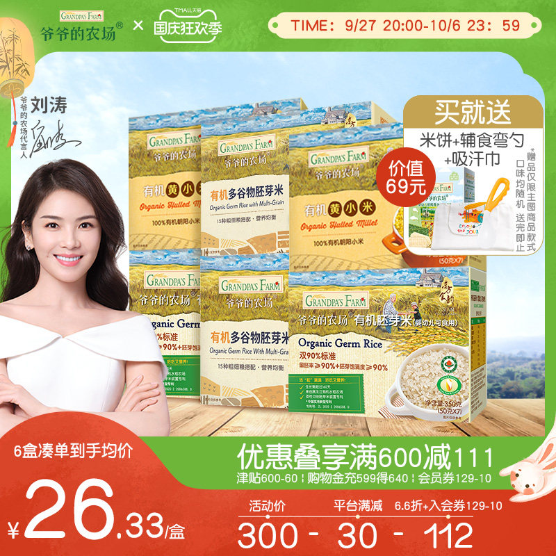 爷爷的农场有机胚芽米谷物米宝宝多谷物新小米辅食送婴幼儿辅食谱高性价比高么？