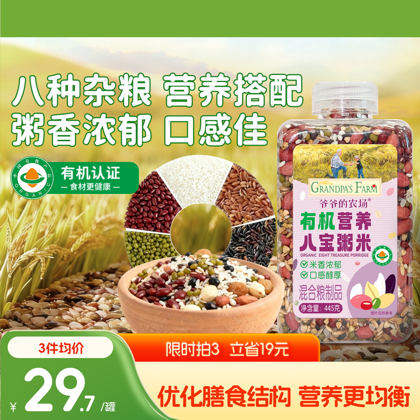 有机七色糙米健康五谷杂粮