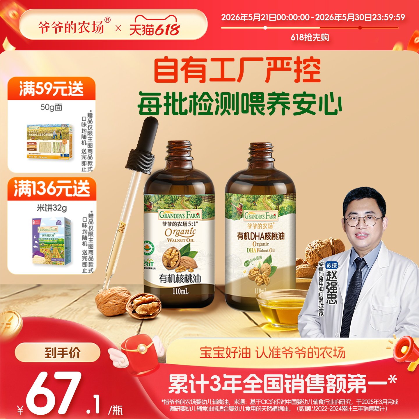 爷爷的农场儿童热炒有机DHA核桃油牛油果油亚麻籽油搭婴幼儿辅食
