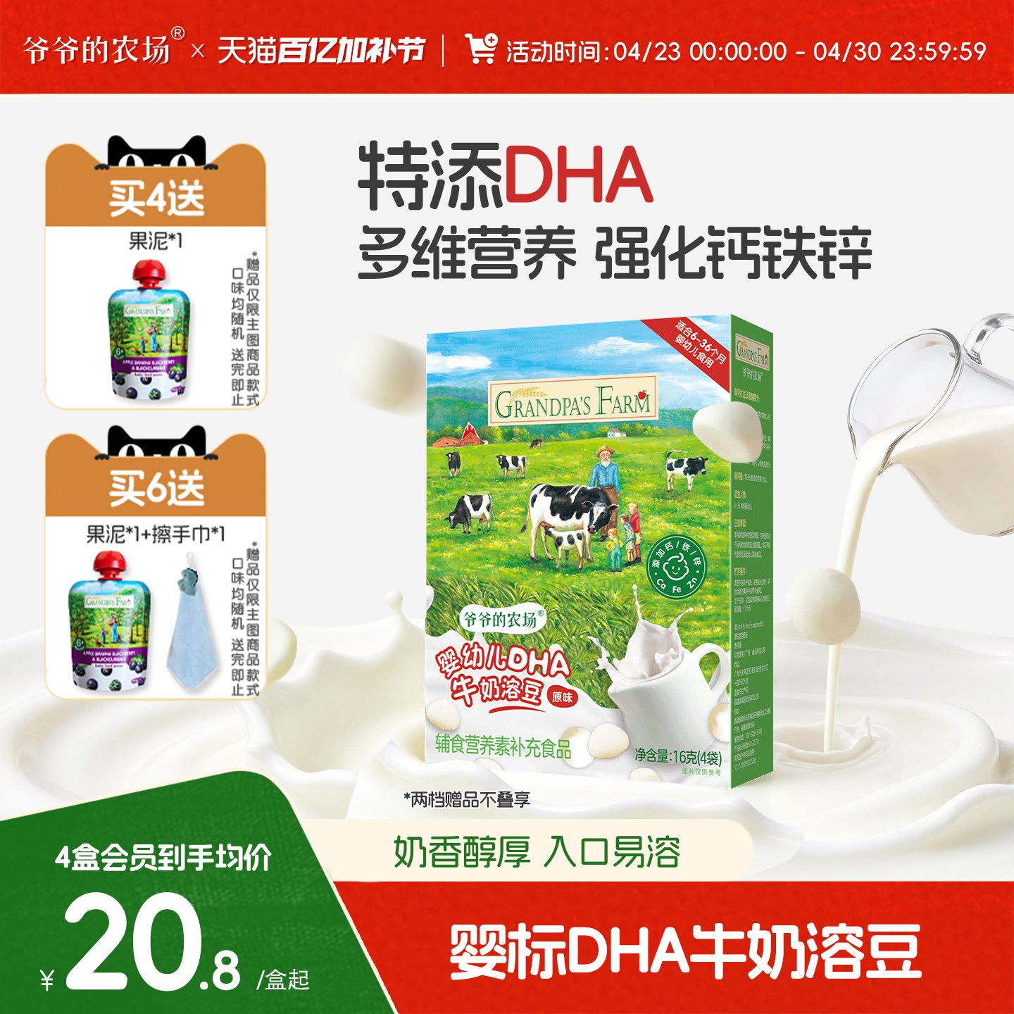 爷爷的农场婴幼儿DHA牛奶溶豆6个月以上宝宝零食婴儿零食酸奶溶豆