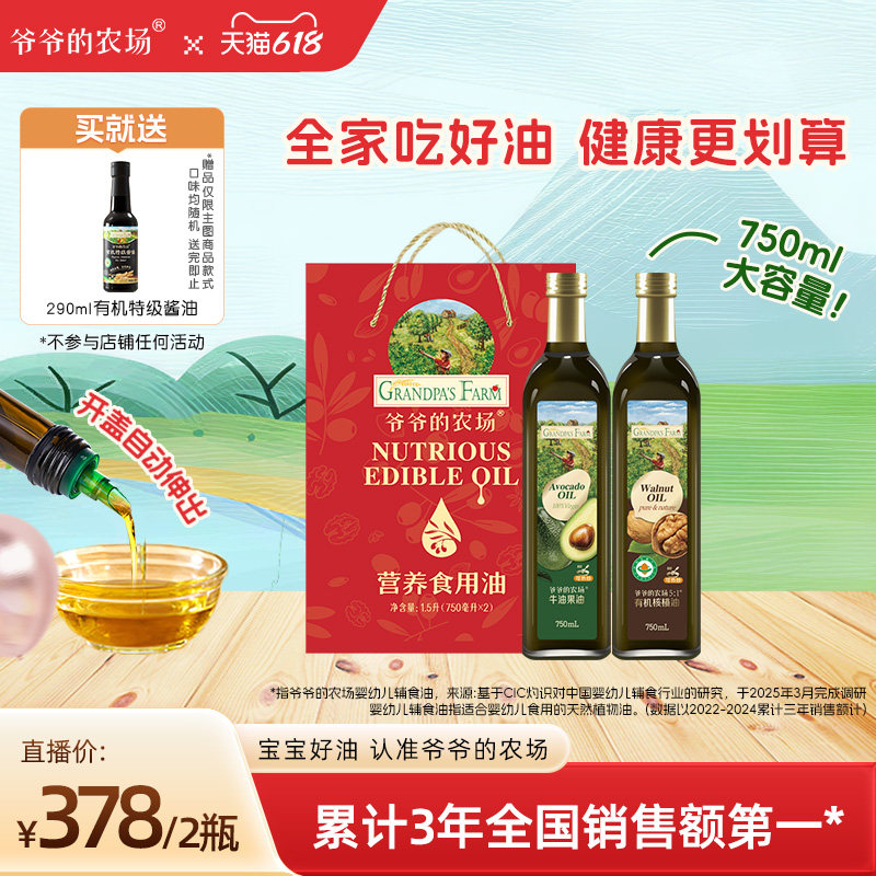 爷爷的农场有机核桃油牛油果油亚麻籽油冷拌热炒辅食家庭用油