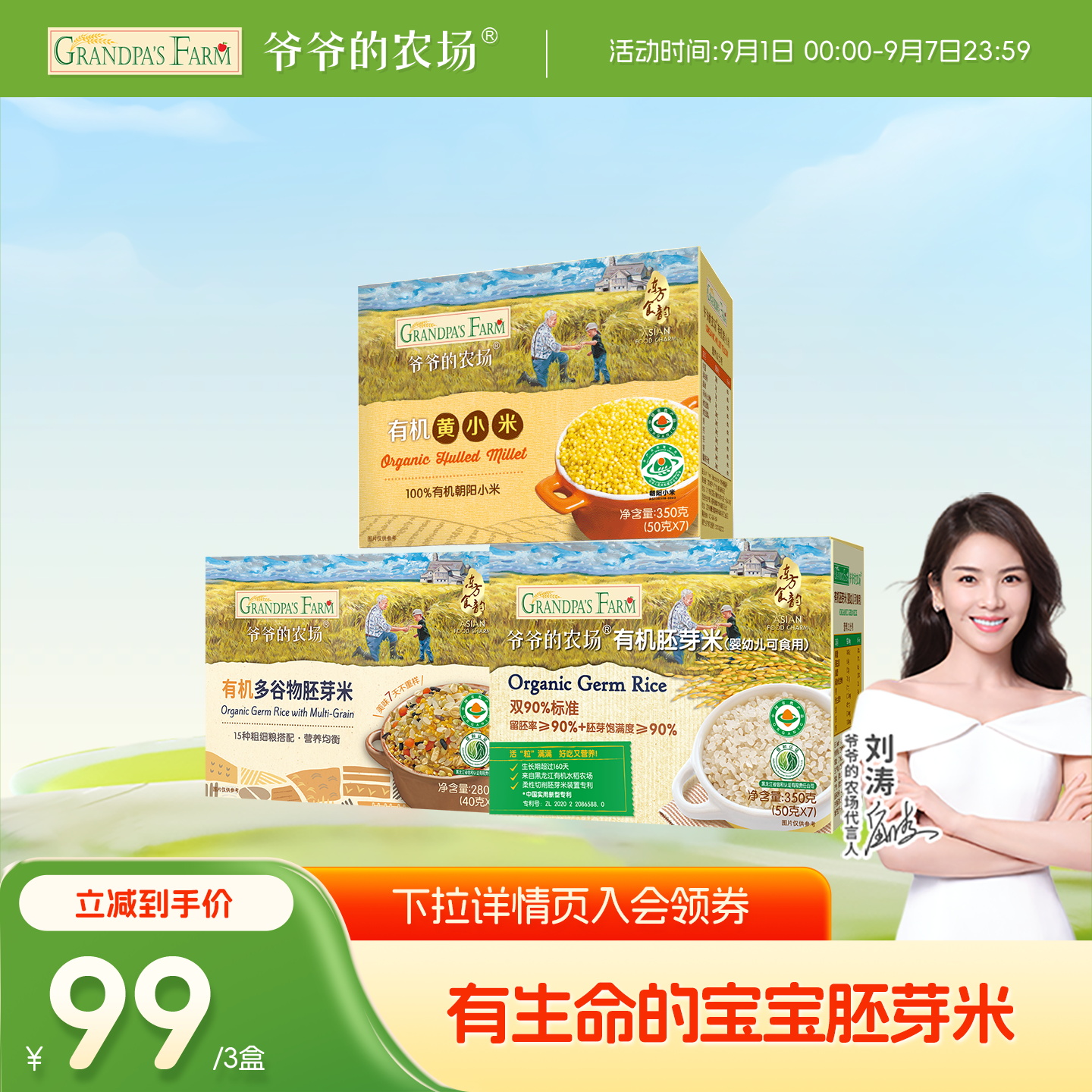 爷爷的农场有机胚芽米宝宝辅食