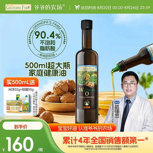 爷爷的农场核桃油儿童辅食用油