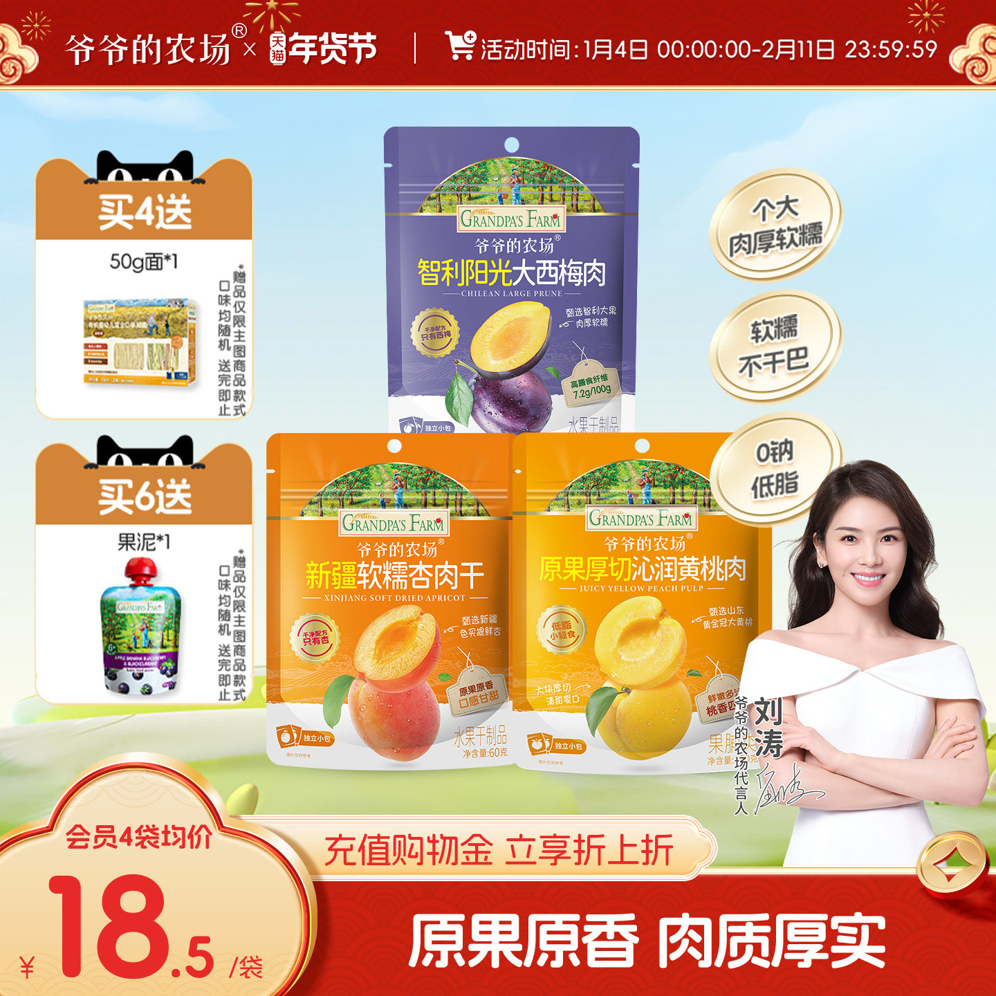 爷爷的农场西梅杏肉无添加糖无添加防腐剂黄桃果肉干儿童健康零食,婴童食品,果肉条,淘宝优惠券,粉丝福利购,淘宝优惠卷