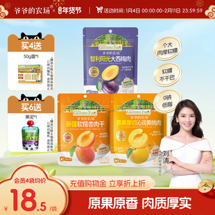 爷爷的农场西梅杏肉无添加糖无添加防腐剂黄桃果肉干儿童健康零食