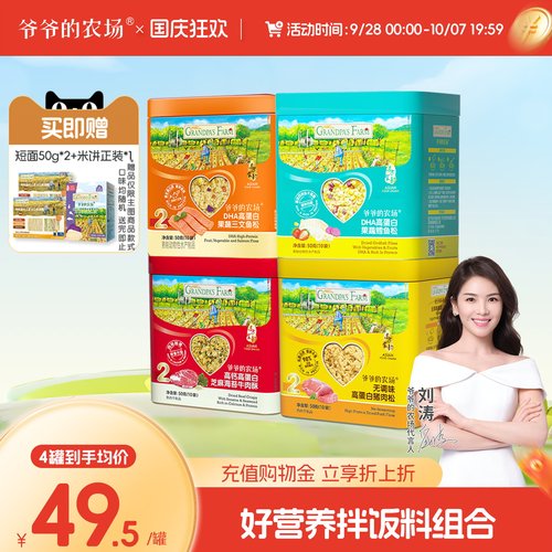 爷爷的农场猪肝粉肉松补铁