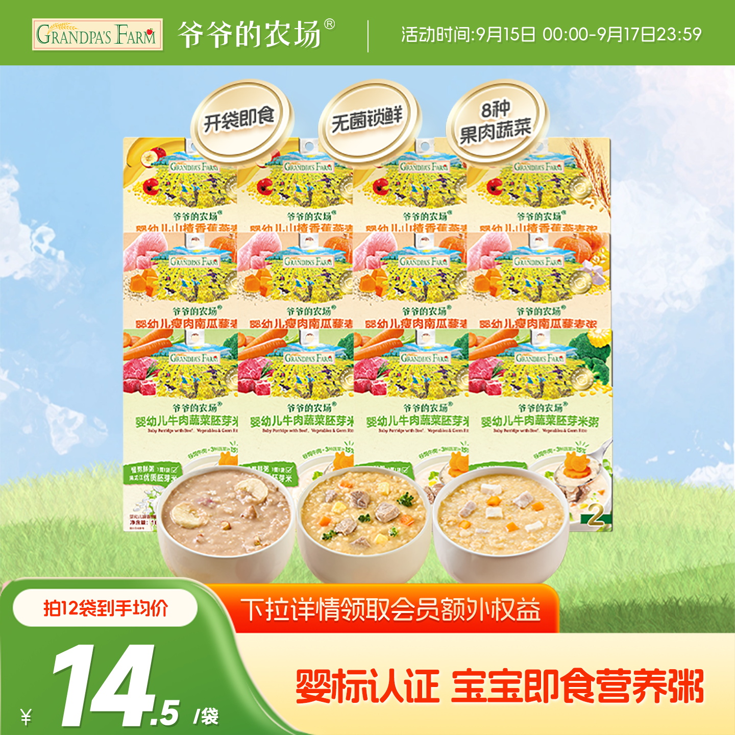 爷爷的农场婴幼儿胚芽米粥宝宝辅食营养冲冲粥即食速食粥外出便携