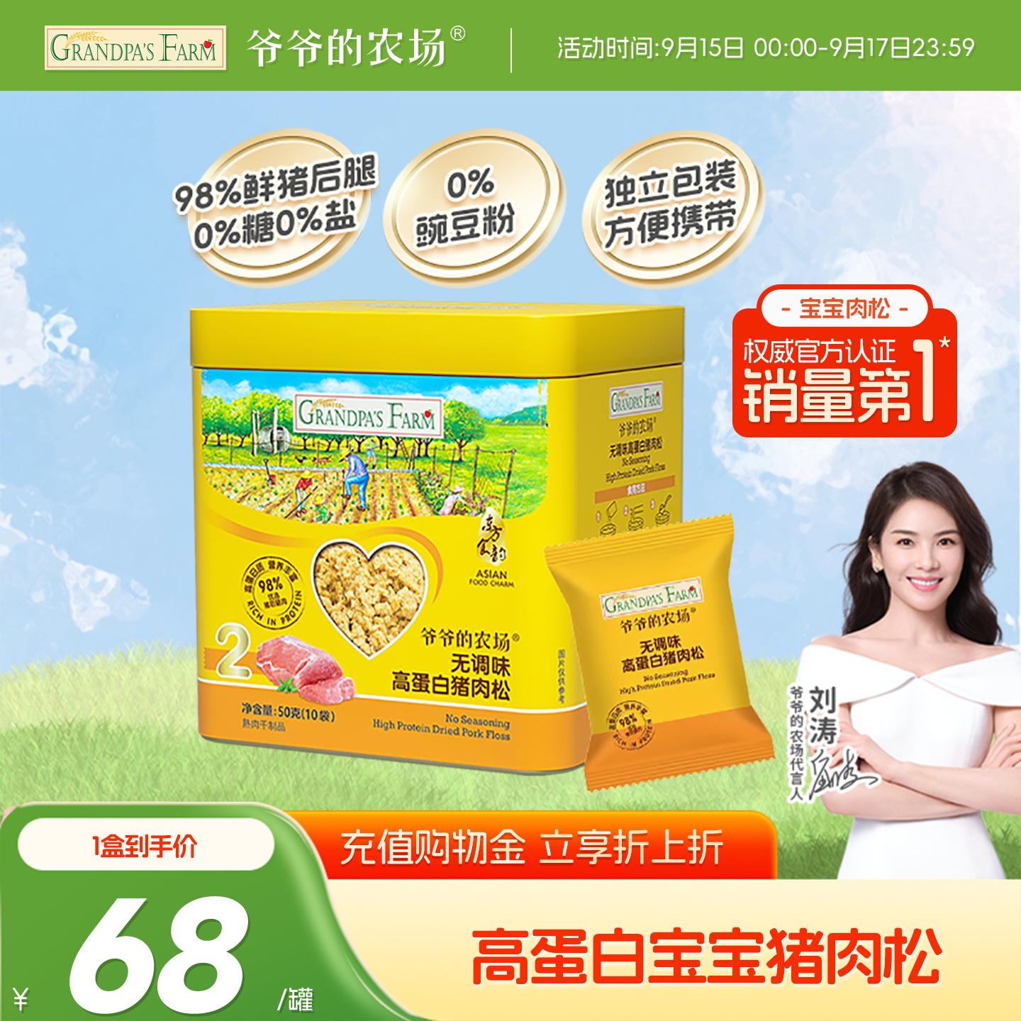 爷爷的农场猪肉松牛肉酥芝麻海苔拌饭料调味料送宝宝婴幼儿辅食谱