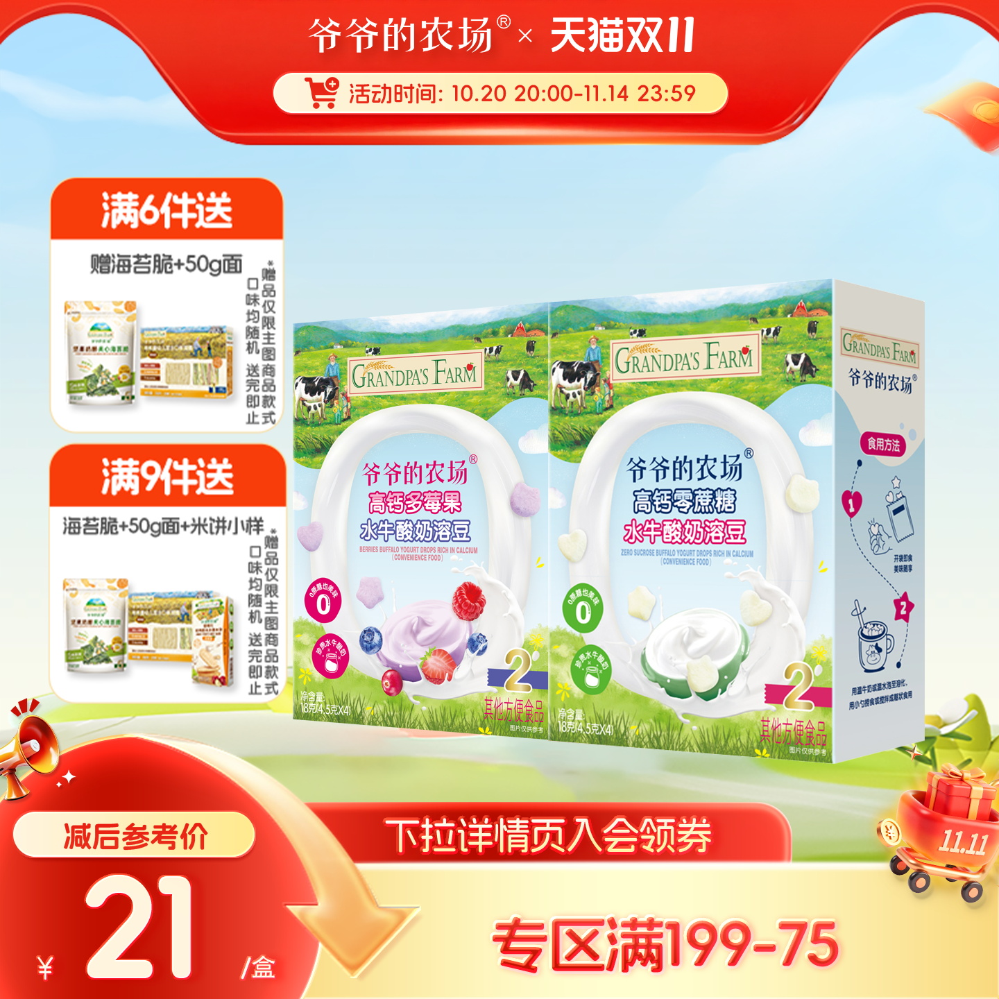【满199减75】爷爷的农场高钙无添加蔗糖水牛酸奶溶豆儿童零食