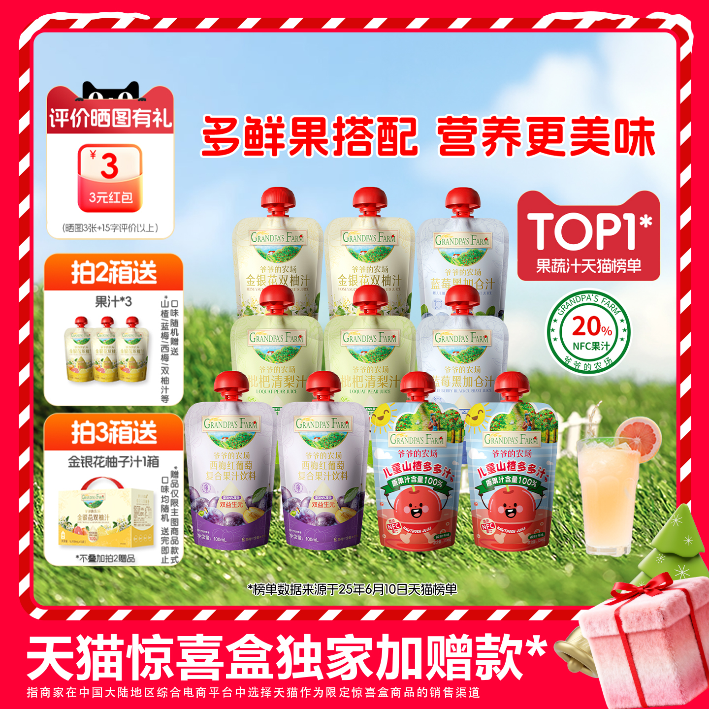 【天猫惊喜盒】爷爷的农场儿童金银花柚子西梅梨NFC饮料100%果汁