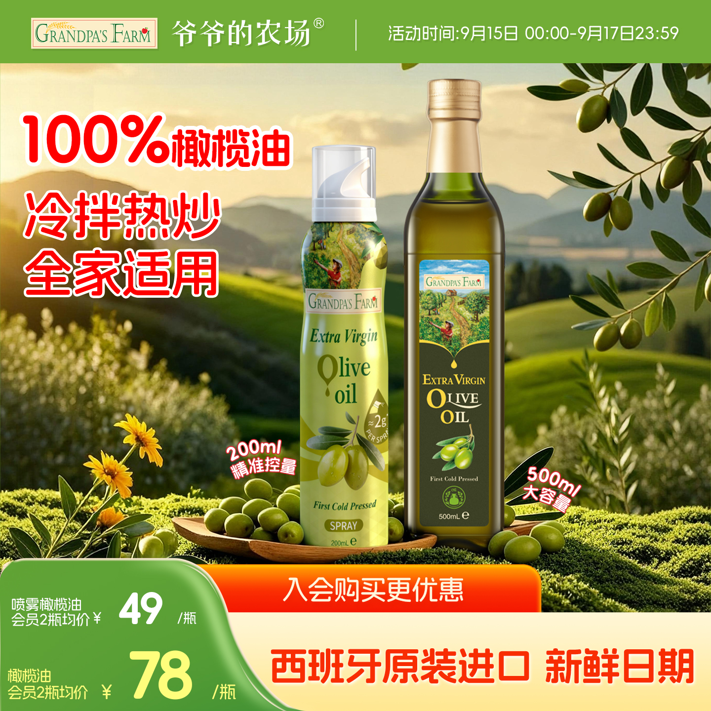 爷爷的农场100%特级初榨橄榄油